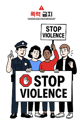 포스터 일러스트 인종 평화 표현 표어 폭력 사회 경찰 반대 목소리 정의 시민 시위 집회 참여 평등 국내일러스트 AI파일 직업 컨셉 사람 사회이슈 국민 공동체 파일형식 벡터