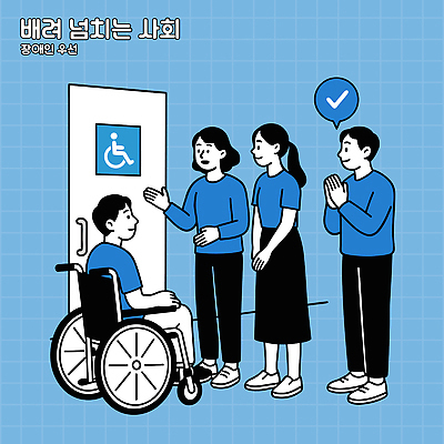 일러스트 커뮤니케이션 친절 도움 사회 장애인 동료 서비스 휠체어 시설 장애 소통 배려 이해 평등 포용 국내일러스트 AI파일 컨셉 관계 공동체 파일형식 벡터