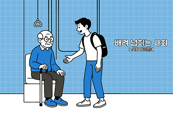 노년 일러스트 친절 대중교통 따뜻함 친구 봉사 도움 사회 화합 가치 긍정적 배려 소셜 의사소통 포용 국내일러스트 AI파일 감정 교통수단 컨셉 관계 성인 공동체 파일형식 벡터