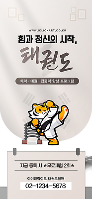 템플릿 기술 건강 운동 힘 체험 집중 연습 태권도 기회 학원 무료 프로그램 등록 이미지템플릿 AI파일 교육 컨셉 격투기 파일형식 벡터