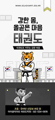 템플릿 교육 어린이 스포츠 수업 운동 호랑이 연습 태권도 체육관 참여 프로그램 멘토링 이미지템플릿 AI파일 포유류 건강 사람 격투기 파일형식 벡터