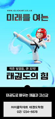 템플릿 교육 어린이 미래 기술 운동 무도 예절 자신감 목표 연습 태권도 자기계발 이미지템플릿 AI파일 감정 스포츠 컨셉 건강 사람 격투기 파일형식 벡터