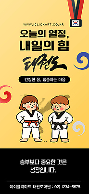 템플릿 포스터 어린이 스포츠 교실 건강 운동 무도 집중 체육 연습 태권도 열정 이미지템플릿 AI파일 교육 감정 컨셉 학교 사람 격투기 파일형식 벡터