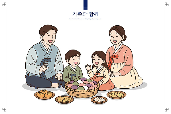 전통 명절 행복 문화 어린이 일러스트 가족 떡 한국 따뜻함 웃음 전통음식 시간 편안함 한복 즐거움 다과 소통 뷰티풀 맛있는 국내일러스트 AI파일 한국전통 기념일 감정 아시아 음식 컨셉 관계 디저트 표정 사람 감각 전통의상 파일형식 벡터