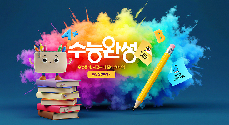 PSD 편집이미지 디자인 교육 컬러 백그라운드 학교 성공 책 학습 연필 자료 도구 준비 학원 창의성 이미지편집 컨셉 학용품 필기구 파일형식