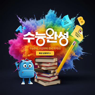 PSD 편집이미지 학생 교육 조명 책 학습 펜 시험 도구 목표 알림 집중 준비 기능 색소 효과 이미지편집 컨셉 필기구 파일형식