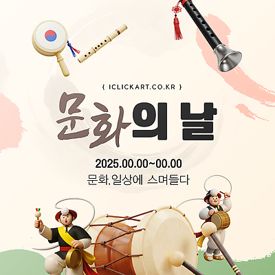 템플릿 한국문화 전통 예술 악기 음악 국악기 이벤트 축제 공연 군중 장면 소통 문화의날 2025년 이미지템플릿 AI파일 동양문화 컨셉 문화예술 한국 국악 사람 연도 파일형식 벡터 법정기념일