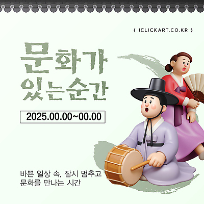 템플릿 전통 디자인 문화 예술 음악 가족 이벤트 친구 공연 체험 즐거움 작품 지역 관람 참여 문화의날 이미지템플릿 AI파일 감정 컨셉 관계 문화예술 미술 파일형식 벡터 법정기념일