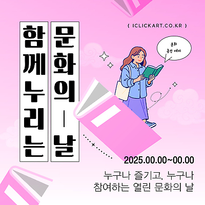 템플릿 거리 이벤트 여러명 책 독서 전시 즐거움 참여 문화의날 2025년 지역사회 이미지템플릿 AI파일 감정 다수 사람 연도 파일형식 벡터 법정기념일