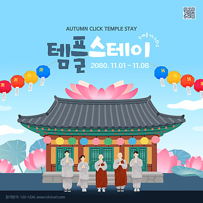 템플릿 전통 문화 풍경 이벤트 평화 가을 기도 사원 체험 명상 힐링 소통 템플스테이 이미지템플릿 AI파일 계절 컨셉 불교 비즈니스 파일형식 벡터