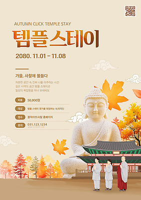 템플릿 전통문화 불교 휴식 평화 가을 사찰 명상 조용 자연학습 참여 템플스테이 2023년 이미지템플릿 AI파일 전통 계절 종교 문화 컨셉 종교건축 체험학습 체험 연도 파일형식 벡터