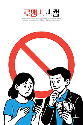 여자 남자 감정 돈 일러스트 관계 아이디어 대화 스마트폰 대립 듣기 표현 자신감 선택 불안 고민 상담 소통 로맨스스캠 국내일러스트 AI파일 컨셉 모션 말하기 사람 핸드폰 스마트기기 재산 사이버범죄 파일형식 벡터