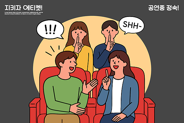 문화 의자 일러스트 커뮤니케이션 대화 소리 공연 감상 예절 체험 군중 극장 집중 영화 흔들림 조용 시청 소통 국내일러스트 AI파일 가구 컨셉 모션 문화예술 말하기 사람 이벤트 관공서 파일형식 벡터