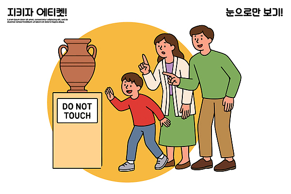 전통 시선 교육 문화 일러스트 가족 유물 실험 이야기 경고 전시 체험 역사 보호 호기심 박물관 규칙 조심 관람 의사소통 상호작용 국내일러스트 AI파일 감정 컨셉 관계 파일형식 벡터