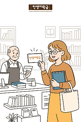 학생 손 교육 문화 일러스트 책 학습 독서 자료 공간 정보 도서관 즐거움 대출 요청 사서 활용 국내일러스트 민생지원금 민생회복소비쿠폰 AI파일 직업 감정 컨셉 신체부위 금융 정부정책 파일형식 벡터 지원금