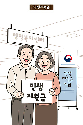 부부 노년 행복 일러스트 가족 따뜻함 설명 청년 생활 기쁨 사회복지 서비스 커뮤니티 소통 기념사진 정책 신청 지역사회 국내일러스트 민생지원금 민생회복소비쿠폰 AI파일 커플 감정 컨셉 관계 모션 성인 복지 정부정책 파일형식 벡터 지원금
