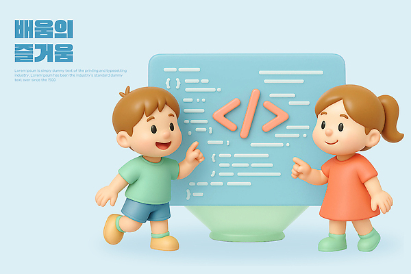 PSD 편집이미지 디자인 교육 어린이 모션 기술 학습 스크린 코드 즐거움 소프트웨어 인터페이스 프로그래밍 상호작용 편집3D 감정 사람 3D 작업 개발 파일형식