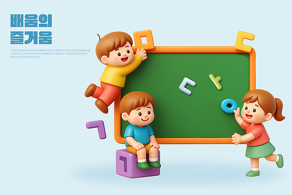 PSD 편집이미지 어린이교육 교육 어린이 컬러 모션 놀이 수업 학습 장난감 칠판 블록 발전 즐거움 창의성 편집3D 감정 컨셉 사람 3D 파일형식