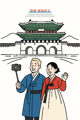 외국인 전통 커플 행복 여행 백그라운드 일러스트 휴식 한국 풍경 궁전 한복 셀프카메라 즐거움 경복궁 국내일러스트 AI파일 한국전통 감정 아시아 컨셉 고건축 관계 인종 사진촬영 전통의상 파일형식 벡터