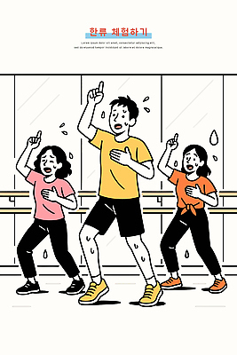 음악 일러스트 모션 수업 실내 건강 여러명 운동 헬스 활발 에너지 춤 체험 그룹 즐거움 땀 리듬 국내일러스트 AI파일 교육 감정 다수 컨셉 문화예술 사람 내부 파일형식 벡터