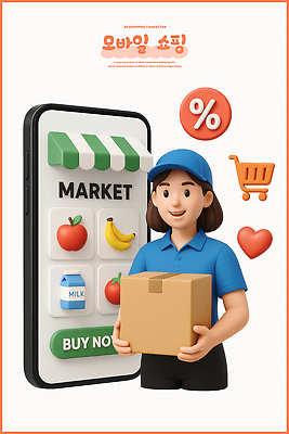 PSD 편집이미지 캐릭터 과일 쇼핑 상자 디지털 스크린 우유 시장 어플리케이션 소비 구매 장바구니 배송 모바일쇼핑 편집3D 유제품 3D 바구니 온라인쇼핑 파일형식