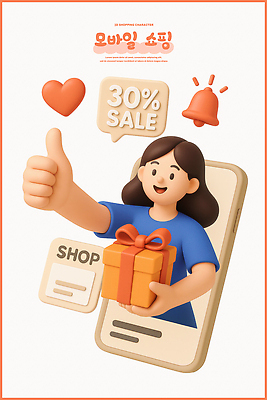 PSD 편집이미지 캐릭터 모바일 선물 이벤트 스마트폰 쇼핑 세일 상점 거래 소비 고객 상업 온라인 마케팅 좋음 편집3D 컨셉 핸드폰 스마트기기 3D 파일형식