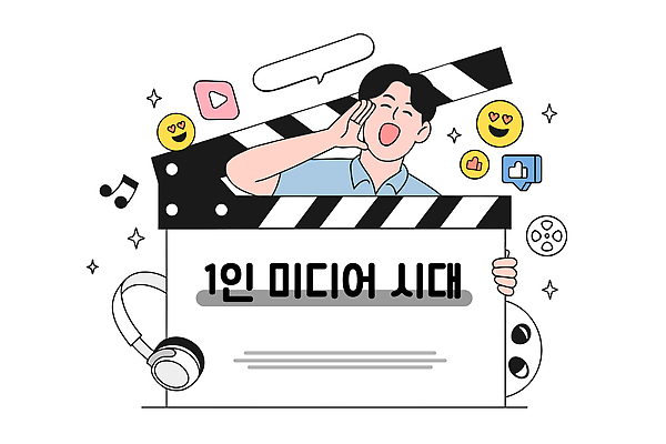 감정 일러스트 커뮤니케이션 유행 커뮤니티 소통 소셜미디어 창의력 크리에이터 1인미디어 유튜버 영상편집 국내일러스트 AI파일 직업 컨셉 방송 파일형식 벡터