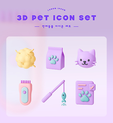 모양 PSD 아이콘 디자인 컬러 어류 반려동물 세트 3D아이콘 장난감 3D 고양이 붓 발자국 동물 포유류 자국 수중동물 디지털합성 파일형식