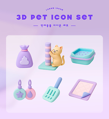 PSD 아이콘 디자인 컬러 장식 반려동물 세트 3D아이콘 장난감 3D 귀여움 고양이 그림 창의성 동물 컨셉 포유류 디지털합성 파일형식