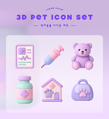 PSD 아이콘 디자인 컬러 가방 주사기 그래픽 반려동물 3D아이콘 3D 곰인형 약병 동물병원 설정 동물 잡화 인형 의료기기 병원 약 디지털합성 병_담는 파일형식