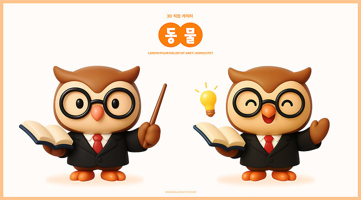 PSD 동물 편집이미지 캐릭터 디자인 교육 안경 아이디어 3D캐릭터 정장 책 교사 교양 장면 부엉이 창의성 편집3D 직업 잡화 옷 컨셉 조류 3D 파일형식