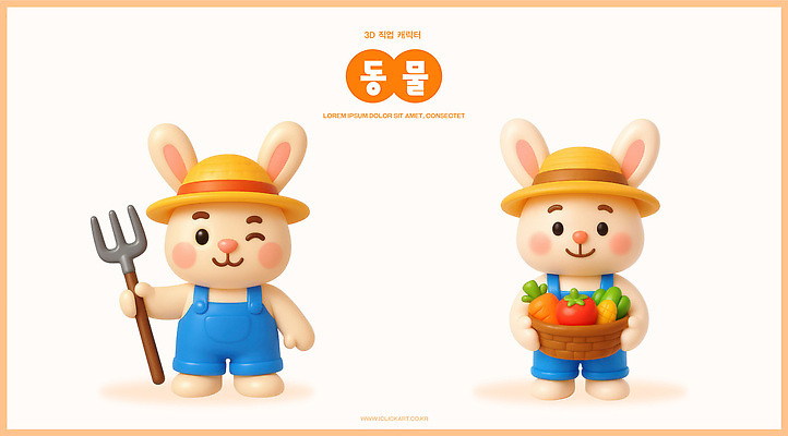 PSD 동물 편집이미지 캐릭터 모자 채소 3D캐릭터 웃음 농장 귀여움 농사 수확 토끼 농부 농기구 멜빵 편집3D 직업 잡화 컨셉 농업 포유류 표정 반려동물 3D 파일형식