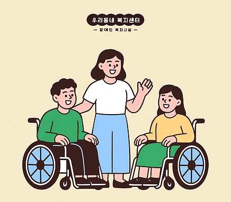 일러스트 대화 안전 여러명 일상 환경 도움 장애인 복지 휠체어 기회 소통 공동체 긍정적 복지시설 지원 참여 상호작용 국내일러스트 AI파일 감정 다수 컨셉 말하기 사람 라이프 사회이슈 시설 장애 파일형식 벡터