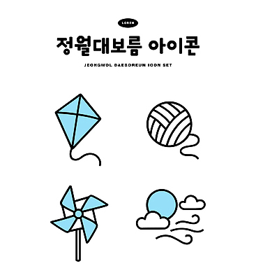 구름 아이콘 한국문화 디자인 컬러 기념 세트 태양 축제 봄 바람개비 연 정월대보름 만개 2D아이콘 AI파일 자연요소 동양문화 계절 명절 한국 놀이용품 파일형식 벡터