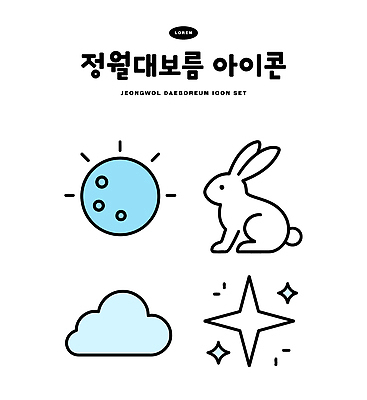 구름 아이콘 한국문화 전통 디자인 명절 별 상징 그래픽 문화재 달 토끼 정월대보름 2D아이콘 AI파일 자연요소 동양문화 기념일 포유류 한국 반려동물 파일형식 벡터