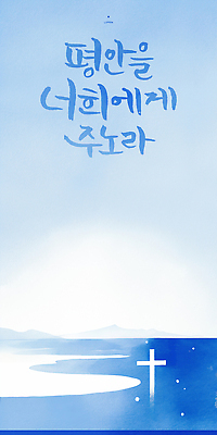 PSD 문자 계절 여유 바다 일러스트 캘리그라피 자연 하늘 수채화 산 풍경 평화 메시지 편안함 그림 조화 뷰티풀 수평선 국내일러스트 감정 컨셉 감각 생태계 파일형식