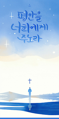 PSD 구름 감정 종교 십자가 일러스트 캘리그라피 자연 하늘 수채화 사람 풍경 평화 희망 고요 슬픔 기도 체험 뷰티풀 추모 풍경화 국내일러스트 자연요소 컨셉 그림 생태계 파일형식