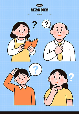 캐릭터 옷 감정 컬러 생각 일러스트 관계 표정 사람 표현 질문 집중 고민 호기심 소통 해답 혼란 국내일러스트 AI파일 컨셉 파일형식 벡터