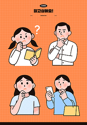 감정 생각 일러스트 모션 표정 대화 사람 일상 책 스마트폰 정보 도전 질문 고민 이미지 장면 탐색 의견 소통 해결책 해답 국내일러스트 AI파일 컨셉 말하기 라이프 핸드폰 스마트기기 방법 파일형식 벡터
