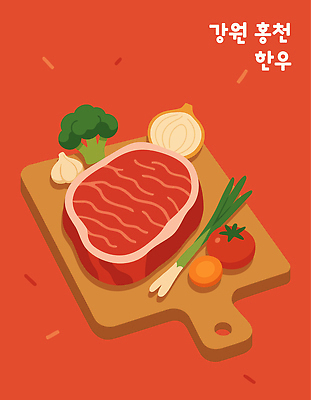 음식 토마토 채소 일러스트 재료 자연 양파 도마 마늘 육류 요리 당근 신선 브로콜리 준비 특산물 한우 파 건강식 홍천 국내일러스트 AI파일 식재료 주방용품 뿌리채소 소고기 생태계 강원도 파일형식 벡터