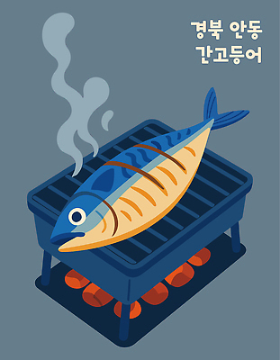 음식 바다 일러스트 가족 자연 바람 대화 요리 풍경 여러명 해변 여름 모임 저녁 구이 즐거움 특산물 고등어 숯불 안동 국내일러스트 AI파일 자연요소 계절 감정 다수 관계 날씨 말하기 어류 사람 야간 경상북도 생태계 파일형식 벡터