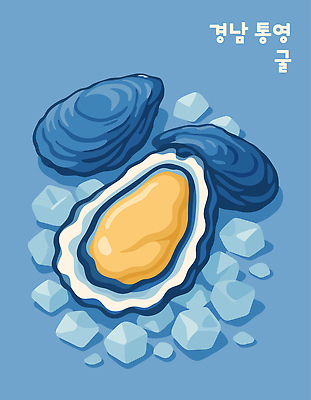 바다 일러스트 어류 요리 해변 얼음 굴 신선 경상남도 해산물 특산물 통영 맛집 통영굴 국내일러스트 AI파일 자연요소 어패류 수중동물 경상도 특산품 파일형식 벡터