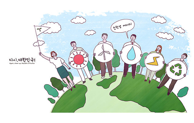 PSD 지구 캠페인 일러스트 바람 미래 한국 이벤트 물 태양 환경 재활용 에너지 사회 메시지 의식 보호 전기에너지 친환경 시민 참여 국내일러스트 자연요소 아시아 컨셉 날씨 국민 공동체 파일형식