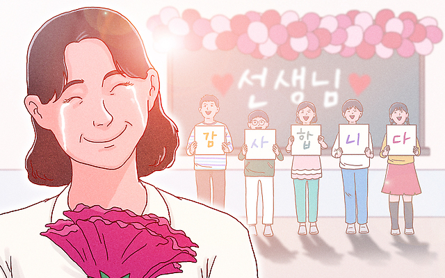 PSD 학생 교육 기념일 행복 감정 꽃다발 일러스트 표정 웃음 이벤트 교사 마음 축하 발표 연습 동료 감사 모집 학급 국내일러스트 직업 꽃 컨셉 학교 관계 파일형식