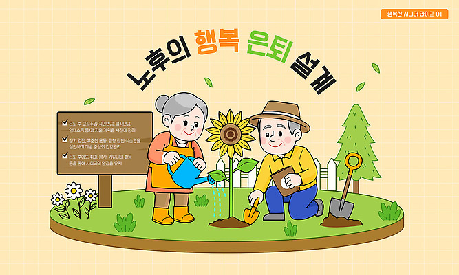식물 템플릿 공원 할아버지 행복 할머니 가족 모션 자연 손자 건강 씨앗 취미 노후 정원 은퇴 물주기 친환경 소통 이미지템플릿 AI파일 공공시설 여자 노년 남자 감정 컨셉 관계 환경 손주 생태계 파일형식 벡터