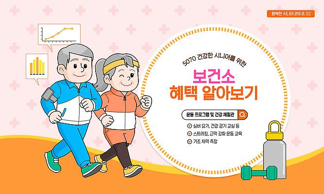 템플릿 노년 모션 건강 이벤트 운동 정보 상담 예방 커뮤니티 자원 보건소 지원 참여 프로그램 혜택 지역사회 이미지템플릿 웰니스 AI파일 성인 파일형식 벡터