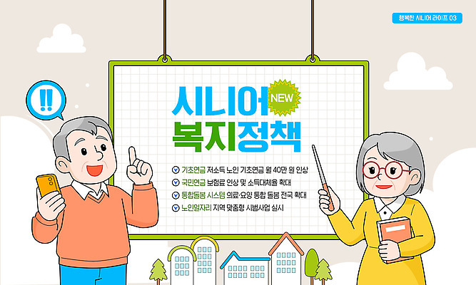 템플릿 노년 건강 설명 생활 정보 발표 서비스 동사무소 설명회 슬라이드 정책 주민 지원 프로그램 혜택 개정 지역사회 이미지템플릿 AI파일 모션 성인 법 파일형식 벡터