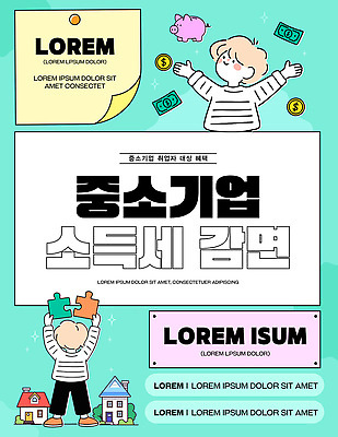 템플릿 디자인 포스터 회사 비즈니스 청년 그래픽 경제 정보 회계 세금 재정 지원 중소기업 혜택 감면 청년의날 청년정책 이미지템플릿 AI파일 기념일 성인 복지 면제 파일형식 벡터