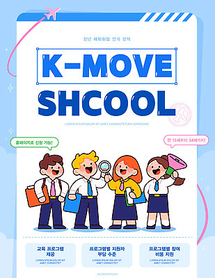 템플릿 교육 포스터 안내 이벤트 청년 정보 발전 소통 지원 진로 프로그램 청년의날 청년정책 이미지템플릿 AI파일 기념일 컨셉 성인 복지 파일형식 벡터