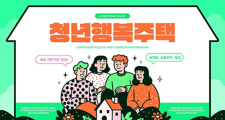 템플릿 포스터 모션 주택 함께함 따뜻함 웃음 청년 생활 친구 모임 분위기 커뮤니티 교류 소통 행복주택 청년의날 청년정책 이미지템플릿 AI파일 기념일 컨셉 관계 표정 성인 건물 복지 파일형식 벡터 공공임대